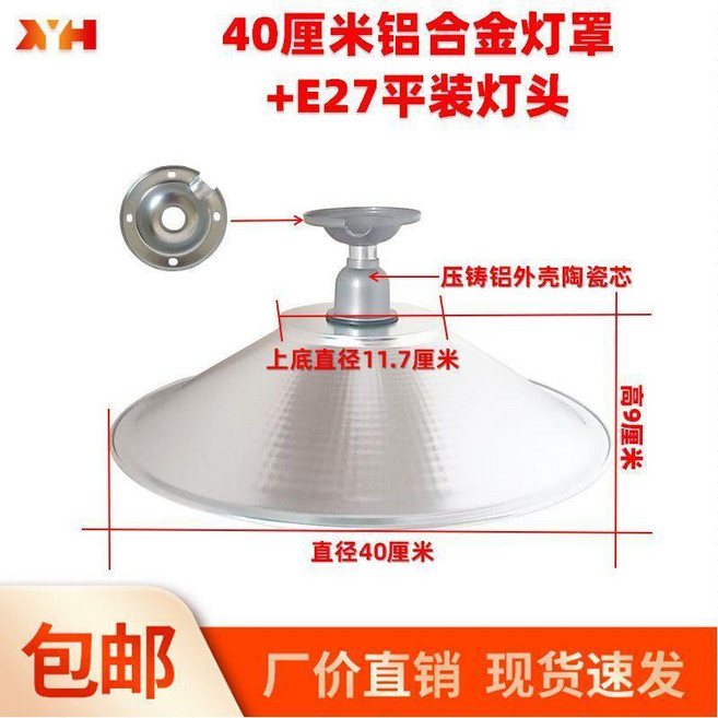 超值 45孔不鏽鋼鋁合金耐高溫燈罩吊燈外殼罩家用車間廠房燈傘反光聚光 副廠商品