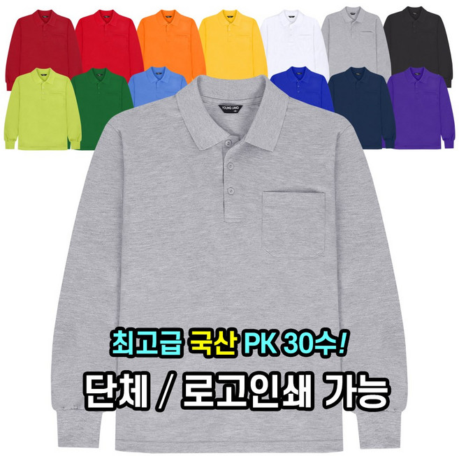 [늑대와여우] 국내제작 남녀공용 PK 긴팔카라티 반팔 무지 베이직 티셔츠 단체티 작업복 로고인쇄