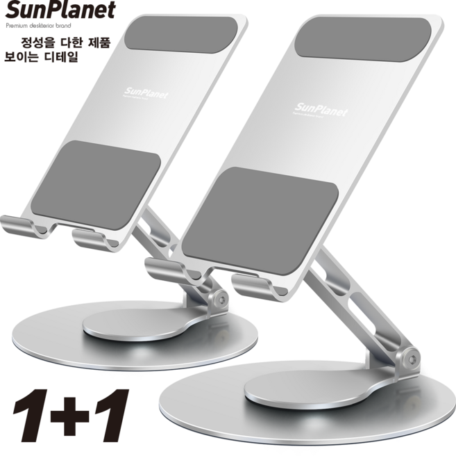 SunPlanet 360도 회전 접이식 각도 조절 탁상형 핸드폰 거치대 휴대폰 거치대 알루미늄 합금 SN-01A, 1개, 실버1+1