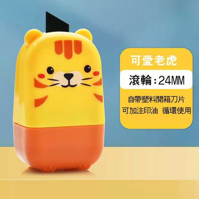 個資保護印章 滾筒保密印章, 1個, 印章, 老虎
