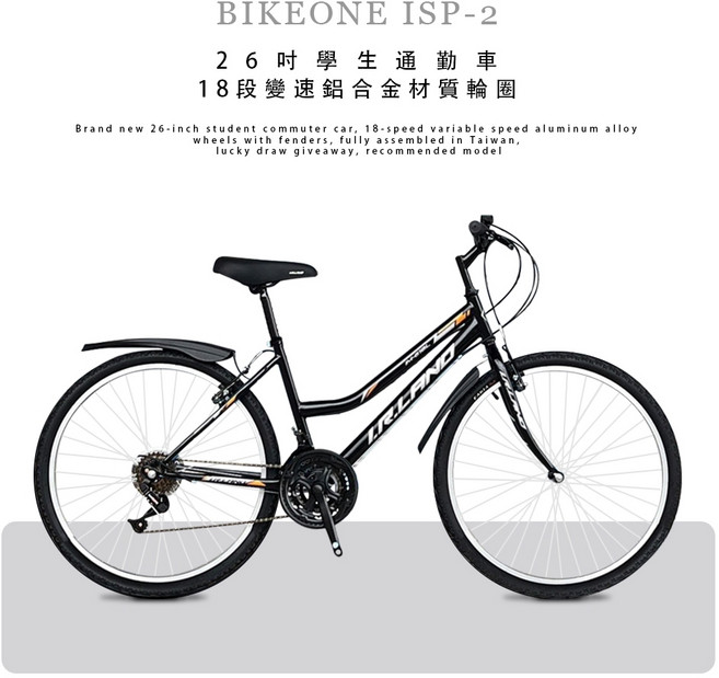 BIKEONE ISP-2 全新26吋學生通勤車18段變速鋁合金材質輪圈附擋泥板全程台灣組裝抽獎贈品摸彩推薦款, 黑, 1個