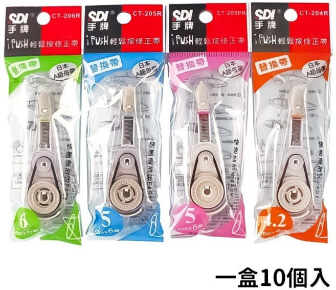 SDI 手牌 輕鬆按 修正帶 替換內帶, 1個, 手牌內帶 | CT-205R | 藍色 | 一盒10個入