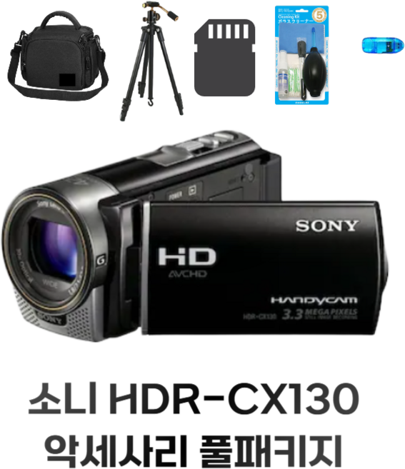 SONY HDR-CX130 소니 캠코더 정품 악세사리풀패키지, 랜덤(문의바람), SONY HDR-CX13