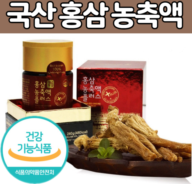 100% 국내산 6 년근 홍삼 맥반석 건조 순수 홍삼정 농 축액 진 원 액 추출 엑 기스 물 먹는 마시는 차 티 진세노 사이 드 사포닌 환절기 면역 력 증진 부모님, 1개, 240g