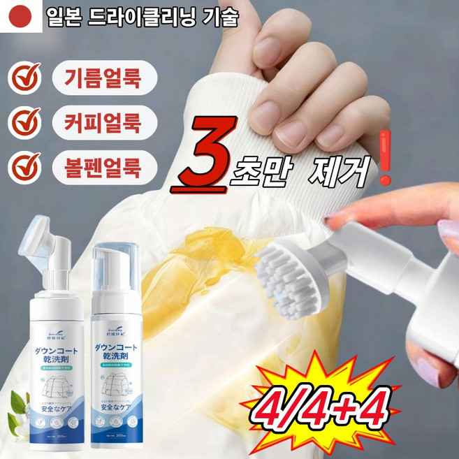 [초특가]레몬 다이어리 패딩얼룩제거제 거품형 자체 브러시 세탁소와 동일 모델, 4개, 400ml