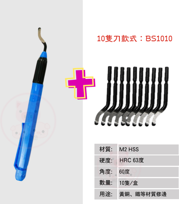 木工修邊刀 去毛邊, 1套, 筆型款 +11隻刀(盒裝)