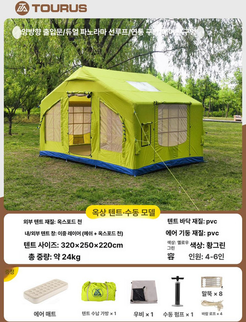 면 에어텐트 8.0 혼방 텐트 에어노크 리빙쉘 간편설치, 기본 사용 인원, 8m2S 양문 육창+수동