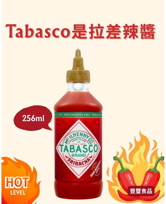 Tabasco 是拉差辣醬 256ml, 1個