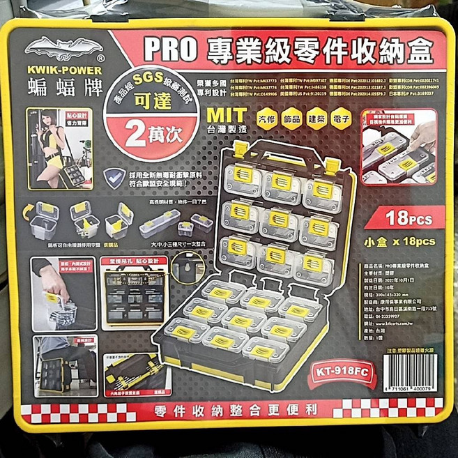 KWIK-POWER PRO 專業級零件收納盒 KT-918FC 18格小盒 台灣製造, 1個