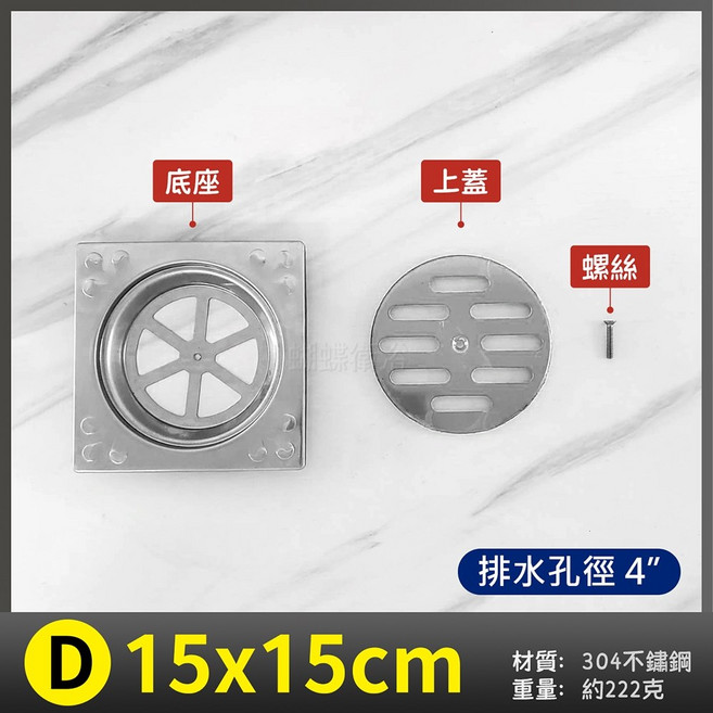 蝴蝶衛浴 正304不鏽鋼台灣製 方形排水孔蓋 浴室落水頭 地排, D. 15x15 cm (4")