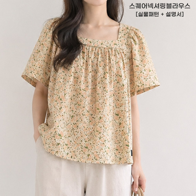 [실물패턴] 스퀘어넥 셔링 블라우스 만들기 옷본 재봉 도안 여성복 패턴 SB-BL12, 시접미포함, 1개