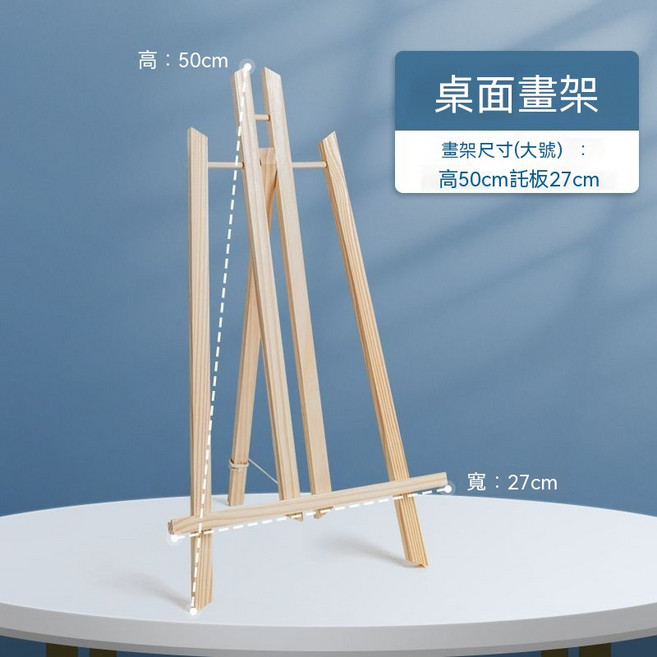 實木畫架 可調式便攜支架