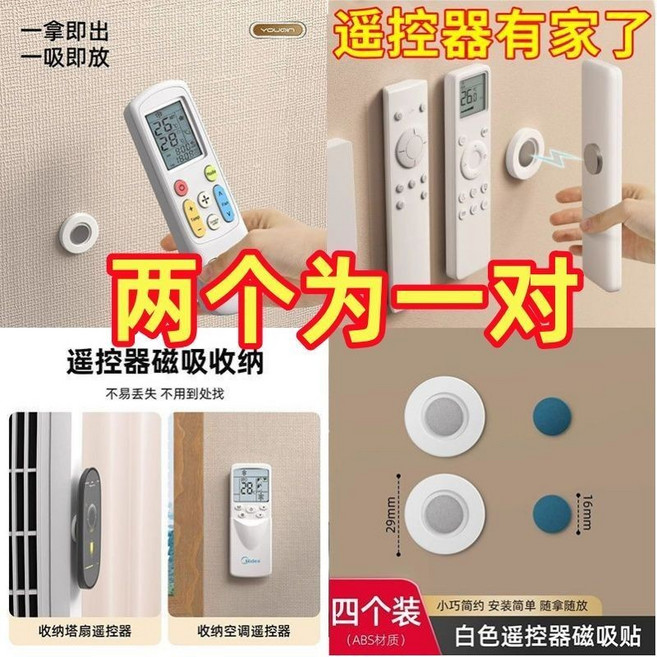 磁吸式子母固定扣 遙控器磁吸器 壁掛收納 磁吸收納神器 鑰匙收納 壁掛式收納, 1個, 強磁吸附-牢固不掉-今晚漲價,(1個裝)強力吸附 好用再來, 白色