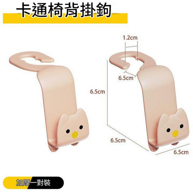 ibooooo 卡通汽車椅背掛鉤, 1個