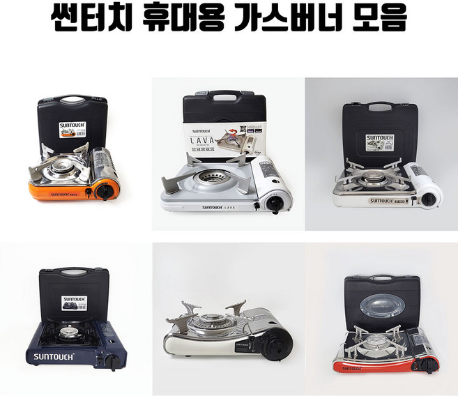 썬터치 버너 모음 st7000 st350 st003 st001 라바 st450s 휴대용부르스타 가스렌지 안전한 부탄가스버너, st-350, 1개