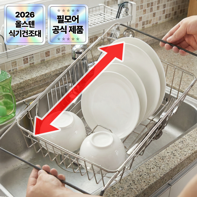 필모어 5세대 올스텐 식기건조대 가정용 주방 싱크대, 1개, MR-01