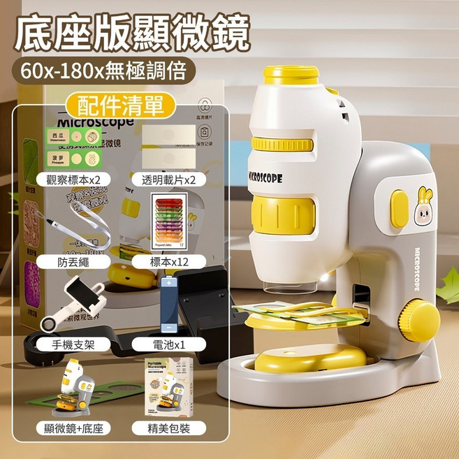 底座版顯微鏡 60x-180x, 1個, 【升級底座款】手機架+防丟繩+標本+載片, 180x