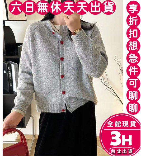 梨卡 女裝針織外套 長袖愛心扣毛衣 寬鬆顯瘦保暖開衫