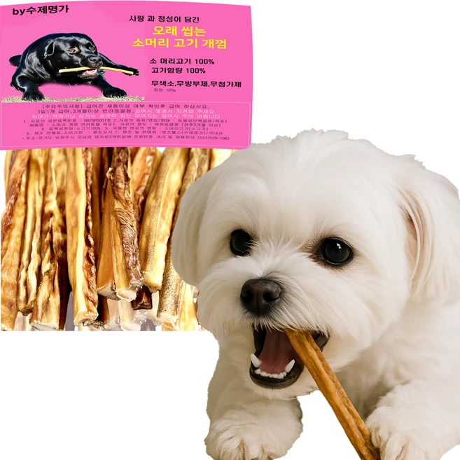 강아지 소머리 고기 개껌 오래씹는 분리불안 해소, 1개, 소머리고기+가죽 개껌, 120g - 쿠팡