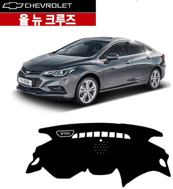 [쉐보레자동차] 올 뉴 크루즈 HUD 겸용 논슬립 벨벳 대쉬보드 대시보드커버, 와인/와인라인, 쉐보레-올뉴크루즈-HUD/일반-대쉬보드
