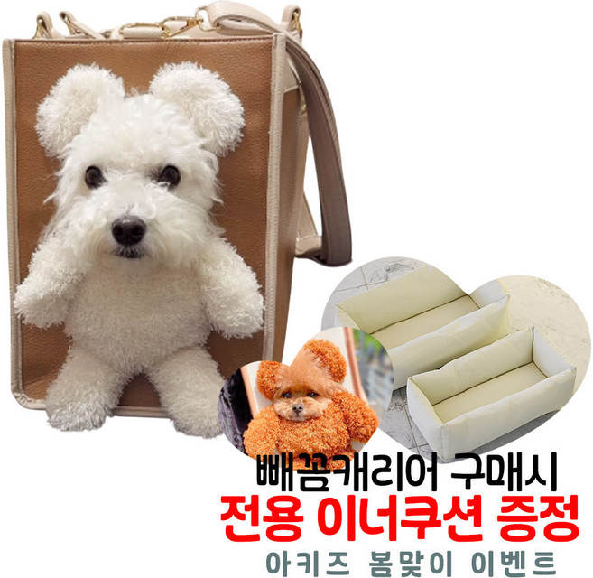 아키즈 빼꼼캐리어 강아지 고양이 반려동물 이동가방 곰돌이 캐리어, 1개, 베이지