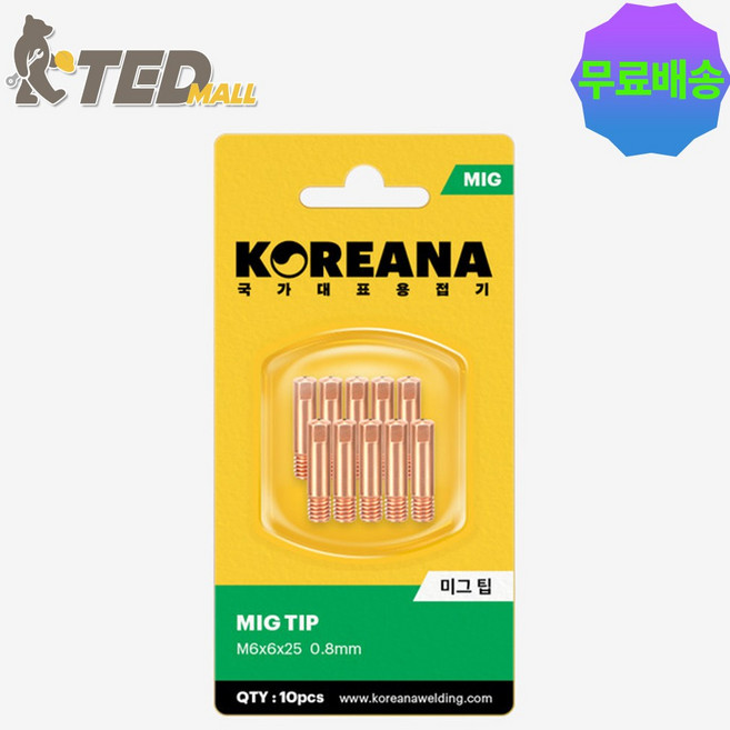 mig tip 코리아나 논가스 용접기용 미그팁 0.9mm 토치부품 소모품, 10개, 미그팁0.9mm