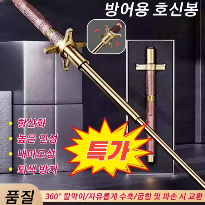 [특가!]피트니스 운동기구 삼단봉 호신용 3단봉 진압봉 경찰봉 호신봉, 골드, 1개