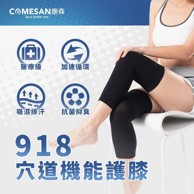 COMESAN 康森 石墨烯918穴道機能護膝, 1個