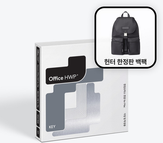 한글과컴퓨터 한컴오피스 한글 for Mac (맥용) 가정용 제품키 배송형 + 한컴x헌터 스페셜 에디션 백팩, 한컴맥용MLP+헌터백팩