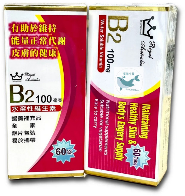 Royal Australia 維他命B2錠 100毫克, 1個, 澳洲皇家維他命B2錠100毫克60錠/盒