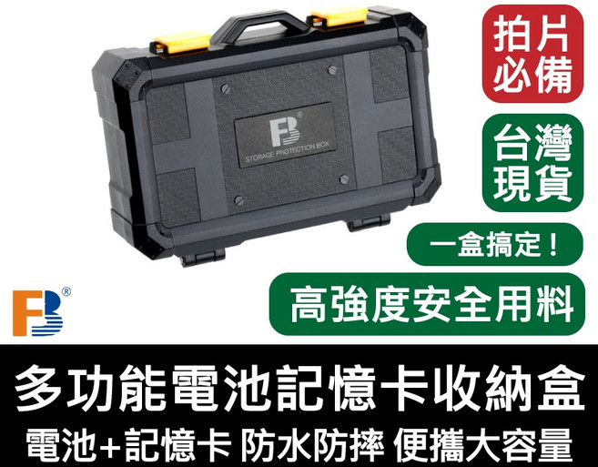 FB沣標 多功能電池記憶卡收納盒 防潑水輕巧防摔攝影 方便攜帶 FZ100 LP-E6, 1個, N/A