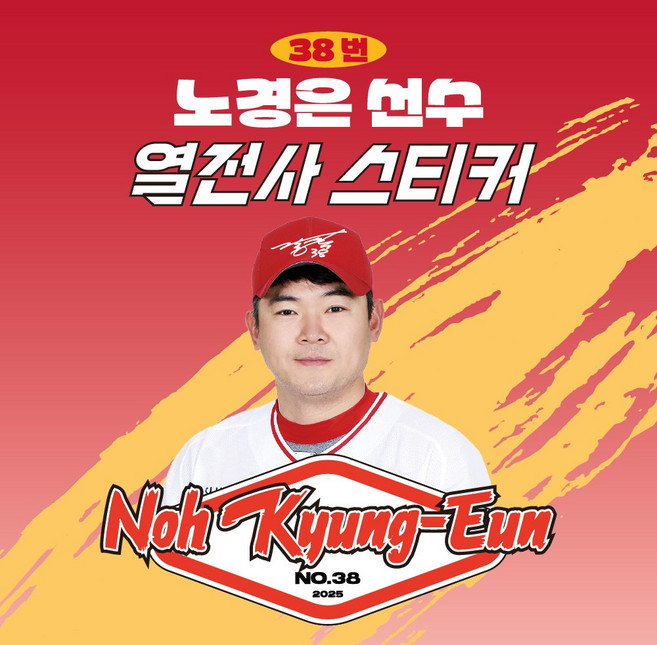 [SSG랜더스] 노경은 선수 유니폼 마킹지 열전사지 열스티커 패브릭 의류 커스텀 KBO 프로야구 굿즈, 1개