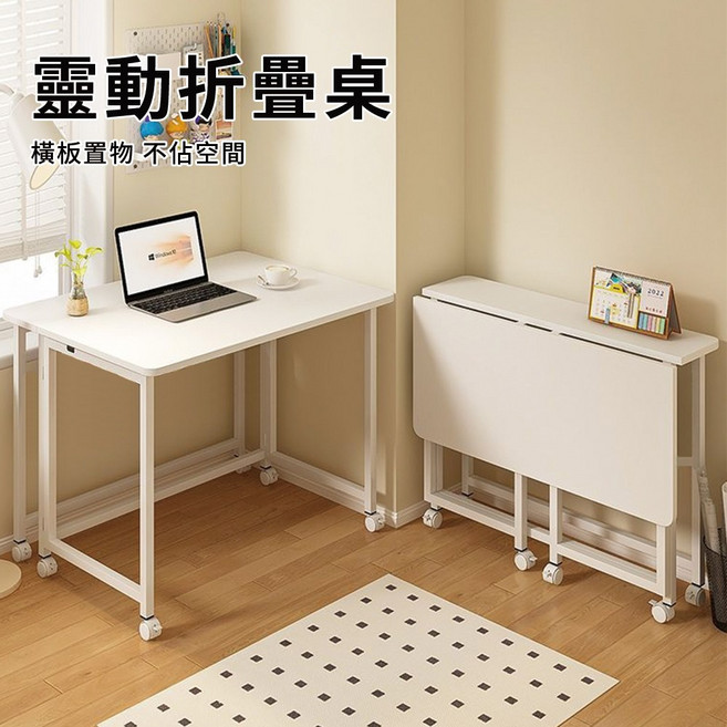 靈動折疊桌 80cm 移動電腦桌, 白色
