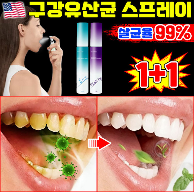 [지속효과보장] 구강유산균 스프레이 1위 휴대용 구강스프레이 잇몸 유산균 스프레이 입냄새 제거 구취 스프레이 뿌리는 구강유산균 블루베리 라임 맛, 2세트, 16ml