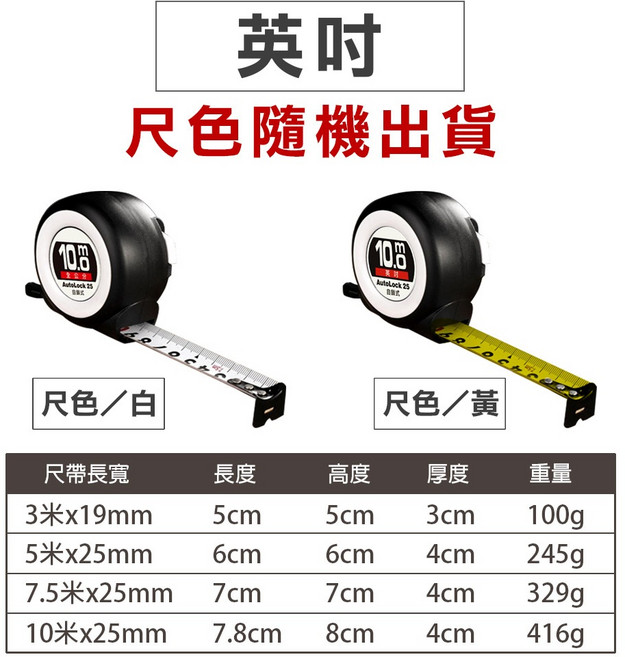 TOPWAY 自鎖耐磨防摔鋼捲尺 公分 文公尺 魯班尺 工程木工 鋼直尺, 1個, 英吋,7.5米/25mm寬(外殼尺色隨機)