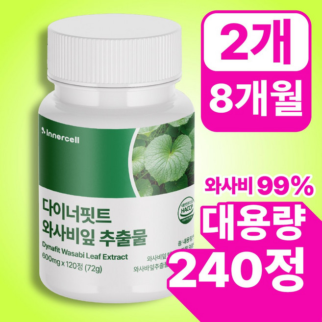 다이너핏트 와사비잎 추출물100% 정품 식약청인증, 2개, 120정