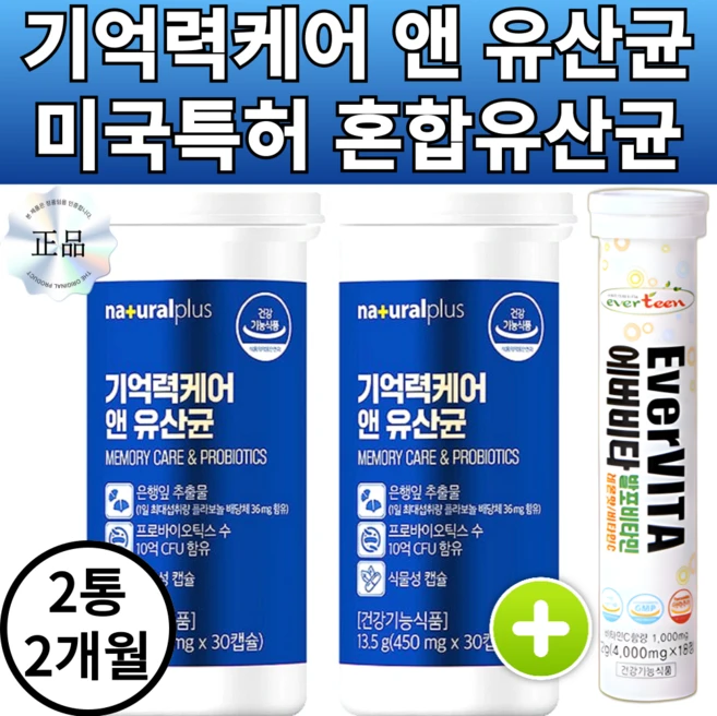 미국특허 기억력케어 앤 유산균 두뇌건강 혈행개선 프로바이오틱스 450mg, 1세트, 60정 - 쿠팡