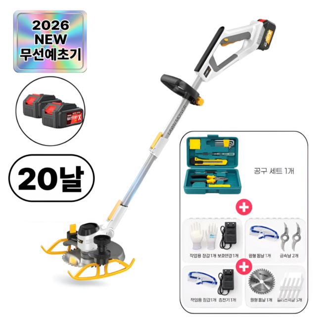 트리머스 무선 예초기 20날 풀세트 잡초제거기 잔디깎기 충전식 제초기 배터리, 2개