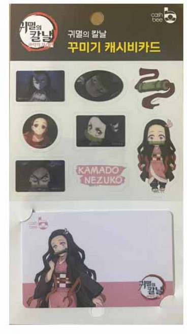 귀멸의 칼날 꾸미기 캐시비 카드 네즈코, 1개