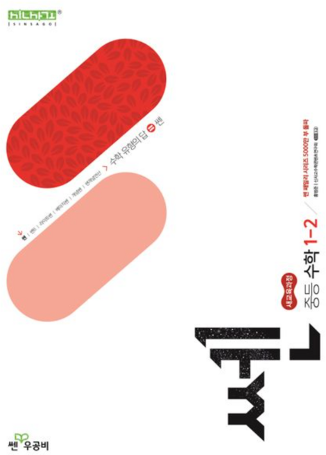 쎈 중등 수학 1-2(2026):새교육과정, 쎈 중등 수학 1-2(2026), 홍범준, 신사고수학콘텐츠연구회(저), 좋은책신사고, 중학교 1학년