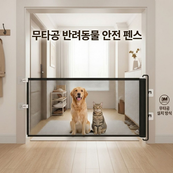 유다이아 반려동물 강아지 고양이 무타공 메쉬 길이조절 안전문 펜스, 1개, 블랙