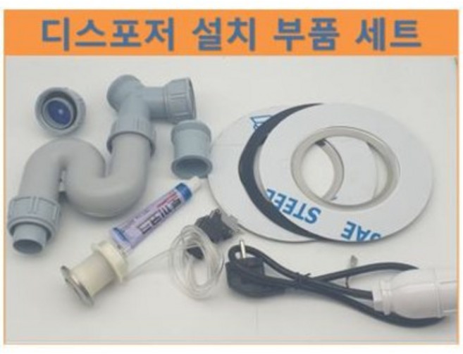 디스포저 설치 부품 - 웨이스트킹 애너하임 인싱크 샤오미 호환(스위치선택), 발판스위치B, B 세트, 멀티C