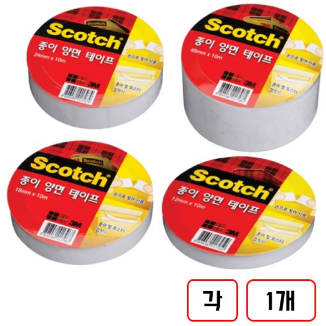 3M)종이양면테이프(3인치), 1세트, (1210+1810+2410+4810)각1개씩총1개