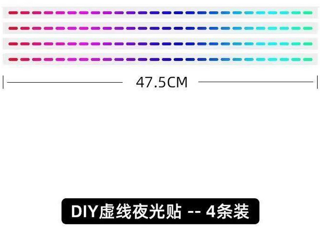 無品牌 炫彩夜光虛線車貼線條發光反光貼紙, 1個, 夜光虛線 4條裝