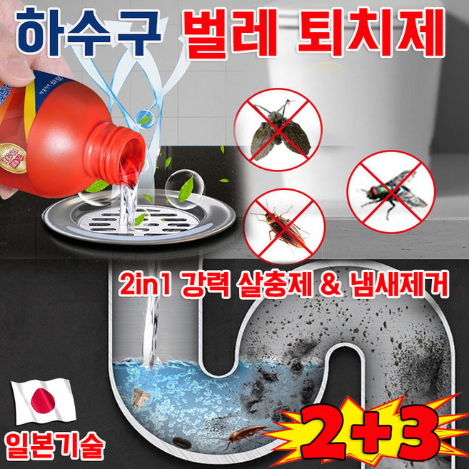 [100%악취차단] 일본 욕실 화장실 하수구 벌레 퇴치제 안전하고 바퀴벌레 초파리 나방파리 개미 퇴치 돈벌레퇴치 2in1 강력 살충제 냄새제거, 5개, 1개입