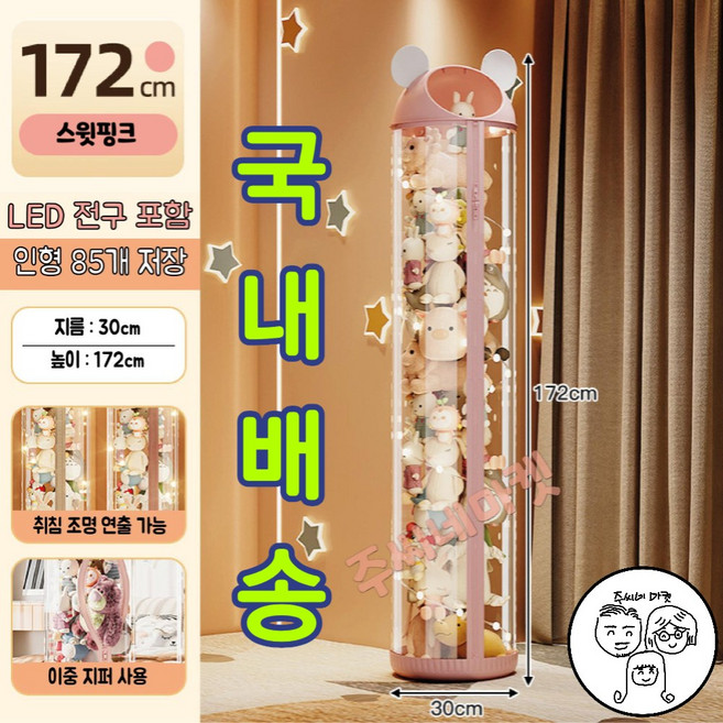 [ 주씨네마켓 ] 투명 장난감 인형보관함, 1개, 스윗핑크 172cm