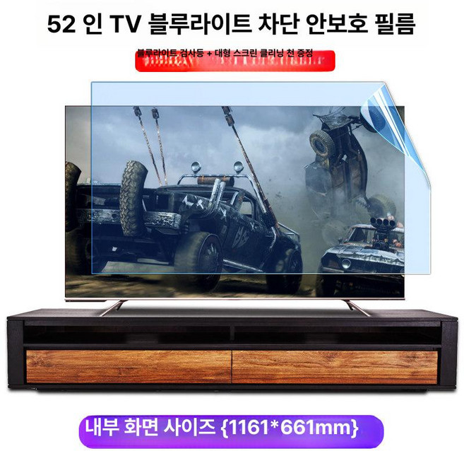 티비 보호기 75인치 액정보호 보안기 파손 블루라이트차단필름 아크릴 대형, 1개, 52인치 1161x661mm 안구 보호