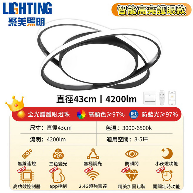 聚美照明 智能調光調色吸頂燈 43cm 4200lm 無極調光, 黑色