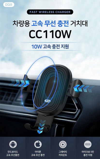 알로코리아 한손거치 중력식 차량용 고속 무선 충전기 CC110W 10W 송풍구형, 블랙
