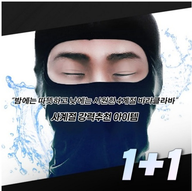 오토바이 4계절용 바라클라바 엔젤 바라클라바 1+1 라크라 고급소재